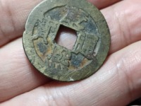 康熙通宝图片