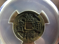 万历通宝背七星拍卖多少钱