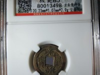 光绪通宝直径24厘米值多少元