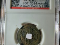 康熙通宝背龙凤小平价格