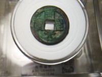九龙周元通宝图片及价格