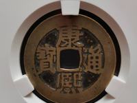康熙通宝铜钱有多厚