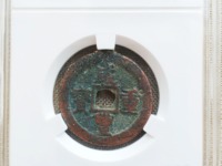 咸丰重宝当五十圆孔图片