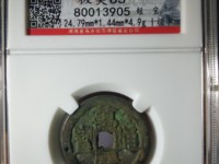 万历通宝背上星