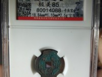 宣统通宝大样特征