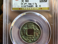 熙宁元宝珍稀版价值多少