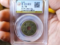 顺治通宝宝武局能值多少钱一枚