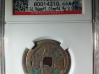 康熙通宝后面有个宁字多少钱