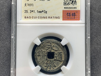 明永乐通宝价格