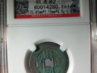 康熙通宝大样29mm