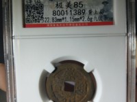 崇祯通宝有大个的吗