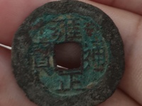 雍正通宝值多少钱一枚铜钱
