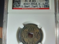 万历通宝光背小平价格