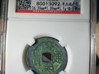 康熙通宝背面铜价格