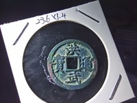 洪武通宝背鄂拾图片