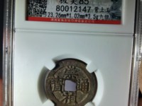 崇祯通宝背上广
