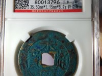 永历通宝背双星