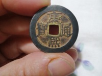康熙通宝生辰钱