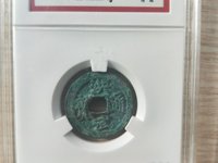 洪武通宝背一幅
