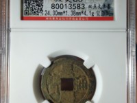 嘉庆通宝天子万年花钱