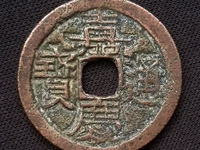 嘉庆通宝背广价格
