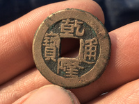乾隆通宝花钱全部品种