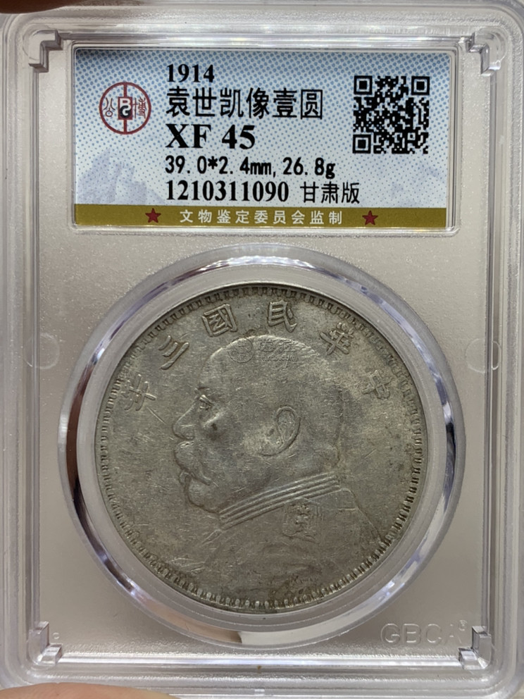 甘肃版袁大头开口贝版图片及市价 值多少钱