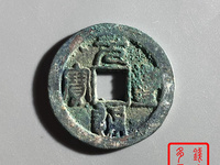 元丰通宝折二价格