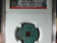 乾隆通宝背面龙凤图