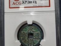 永乐通宝九饯价格