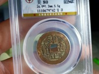雍正通宝宝巩局价格