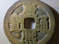 直径22毫米康熙通宝小平钱