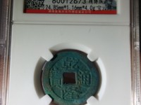 乾隆通宝宝昌局方头通