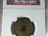康熙通宝背小福多少钱