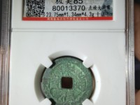 崇祯通宝双点宝介绍