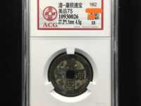 康熙通宝20局哪些版本稀少