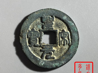 圣宋元宝31的背月