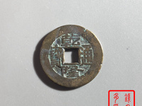 嘉德拍卖乾隆通宝小平母钱