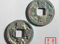 真品熙宁元宝价格
