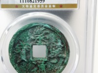 一枚崇宁通宝可以值多少钱