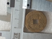 乾隆通宝宝源局大字大满文价格
