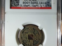崇祯通宝双点宝介绍