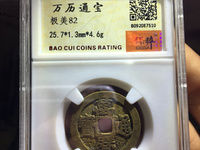 一枚金万历通宝值多少钱