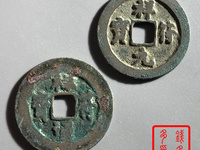 祥符元宝和祥符通宝有什么区别