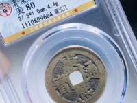 康熙通宝宝源局大钱