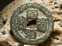 同治通宝小钱错版图片