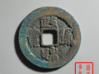 小平钱政和通宝价格