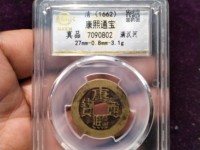 康熙通宝背云值多少钱