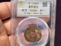 康熙通宝背江版别