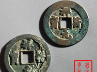 祥符元宝小平版别大全